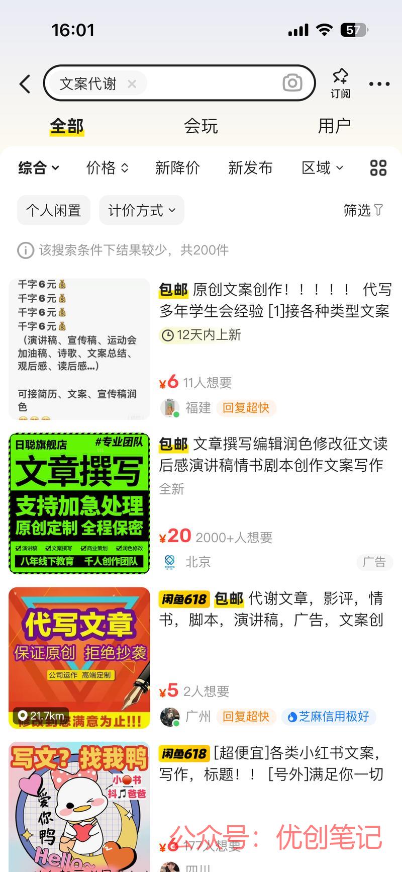 闲鱼很多愿意做兼职的人，价..情报-搞钱线报📢论坛-网创交流-优创圈